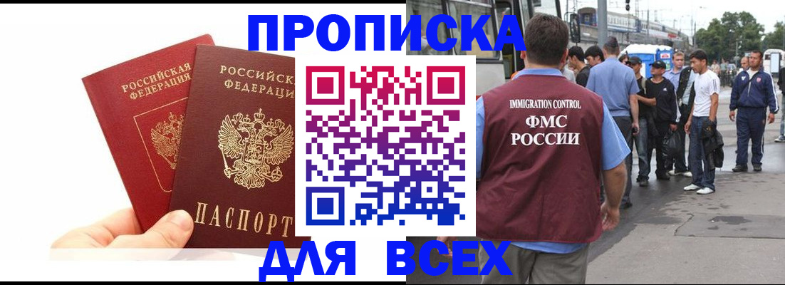 прописка в квартире в Пятигорске