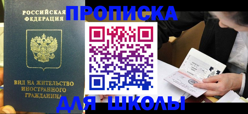 прописка для военкомата в Пятигорске